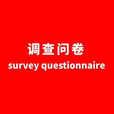 企業(yè)培訓(xùn)需求調(diào)查問卷-專業(yè)（簡版）